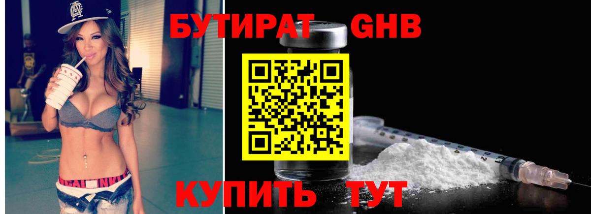 Краснодар  БУТИРАТ BDO 33%  Бутират  Вход с VPN 