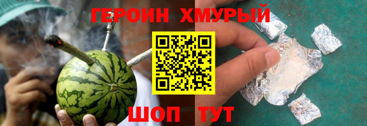 Героин белый Краснодар