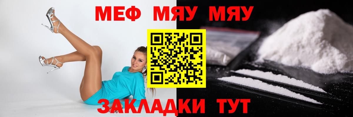 Меф мяу мяу кристаллы Краснодар