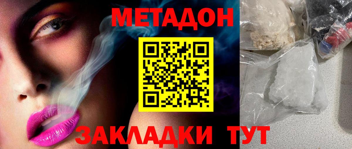 МЕТАДОН белоснежный  гидра ТОР  МЕТАДОН methadone  Краснодар  Вход с VPN 